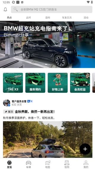 My BMWapp下载最新版 My BMWapp下载最新版